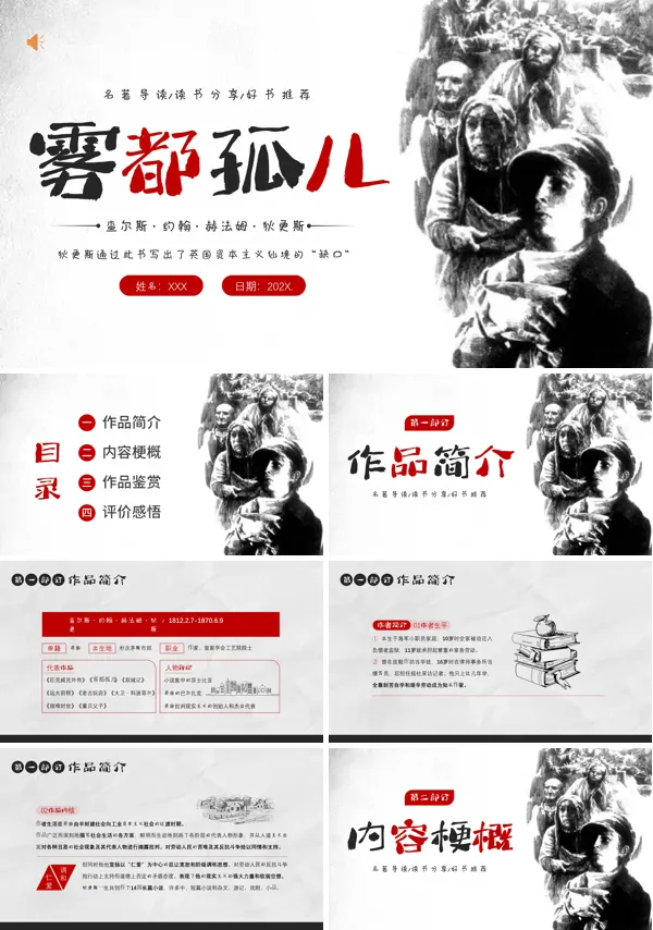 雾都孤儿读书分享好书PPT课件