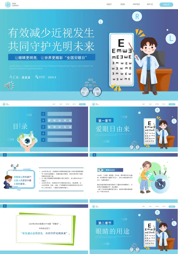 全国爱眼日主题班会PPT
