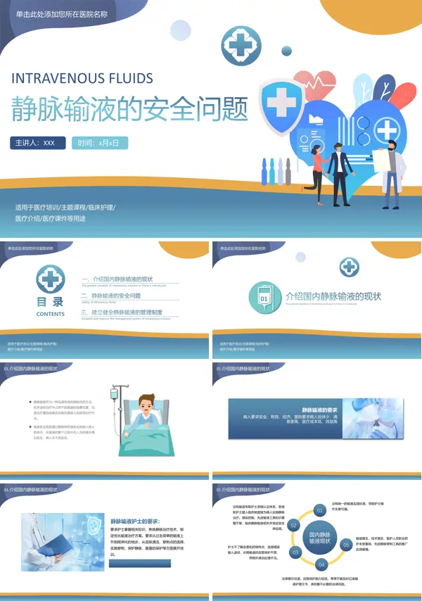 静脉输液常见问题及处理PPT