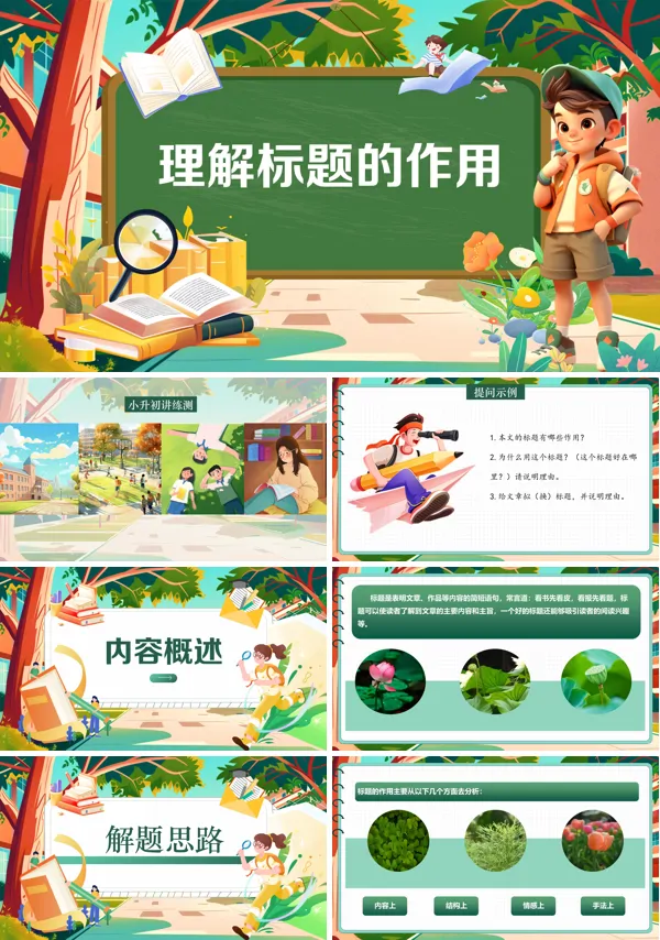 2025年小升初统编语文复习讲练测理解标题的作用PPT课件含教案