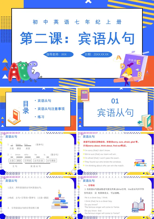 英语宾语从句七年级下册PPT课件
