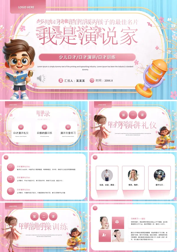 幼儿园演讲与口才PPT