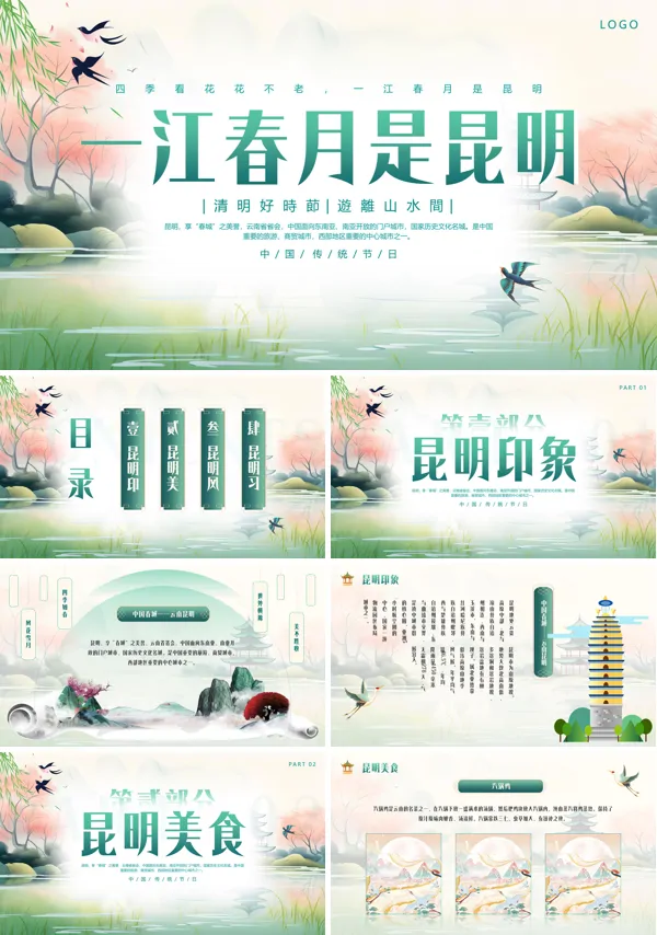昆明城市旅游旅行PPT含讲稿