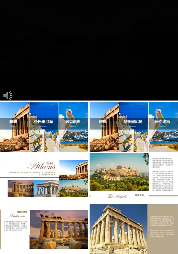 印象希腊旅游PPT模板