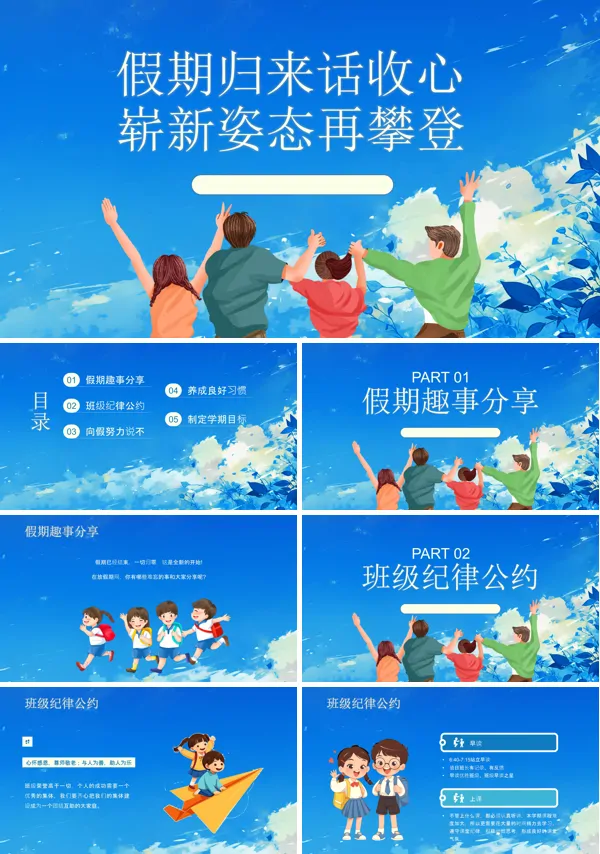 开学第一课PPT