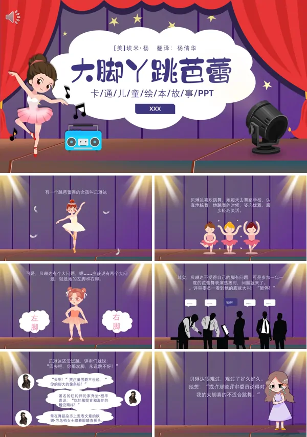 《大脚丫跳芭蕾》绘本故事PPT课件