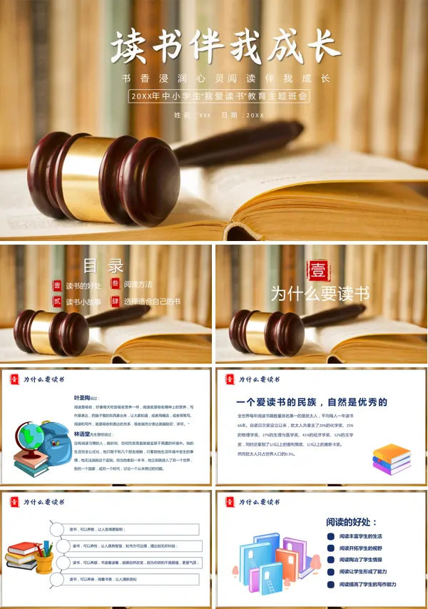 关于读书伴我成长的PPT模板