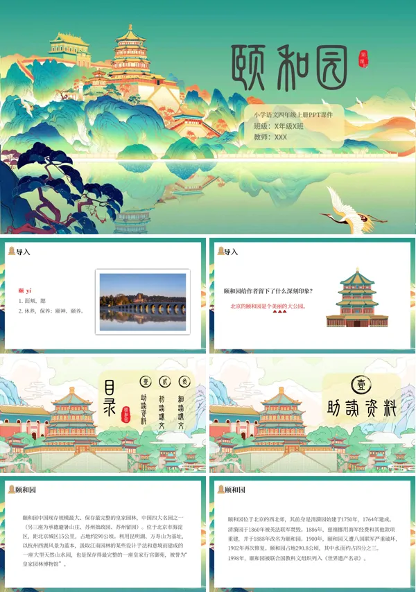 颐和园课文教学设计PPT课件
