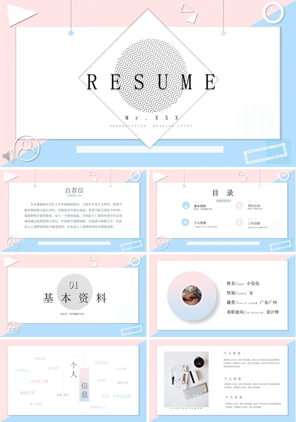 个人简历撞色风PPT模板