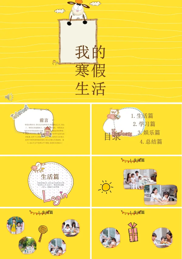黄色卡通小可爱风格我的寒假生活PPT相册