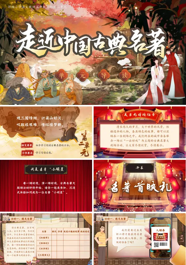 部编小学语文五年级下册第二单元单元导读PPT课件含教案