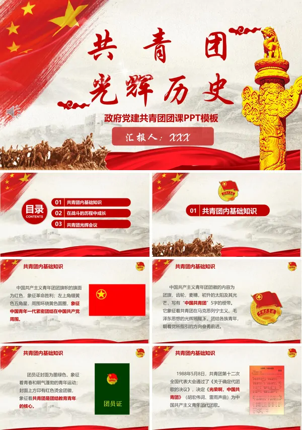 中国共青团团史ppt模板
