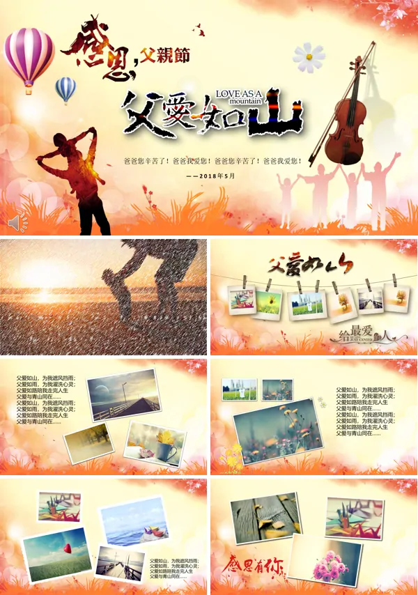 感恩父亲节父爱如山PPT模板