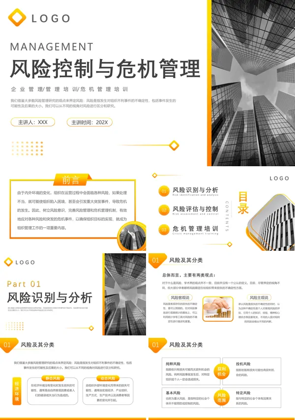 企业风险控制与危机管理职场培训PPT模板