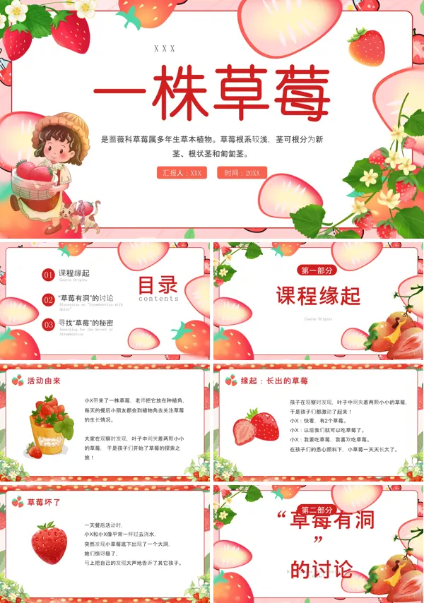 幼儿园故事一株草梅PPT课件