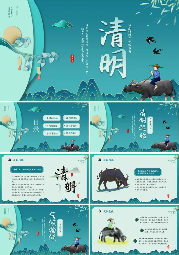 清明节介绍主题班会PPT