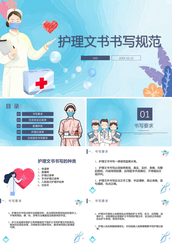 护理文书书写规范ppt课件免费