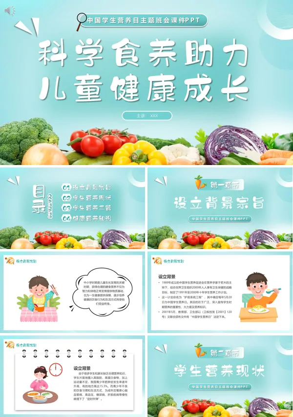 合理营养健康一生中国学生营养日中小学健康饮食主题班会PPT