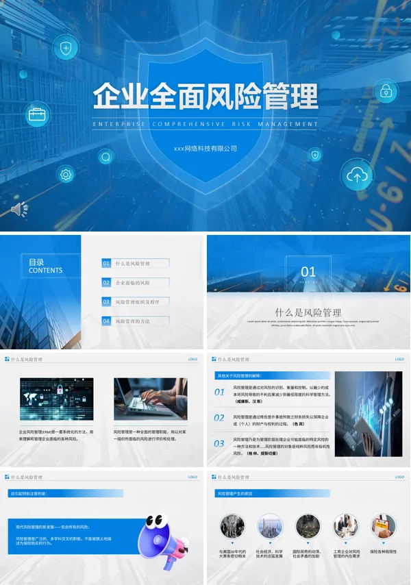 企业全面风险管理课件PPT含讲稿