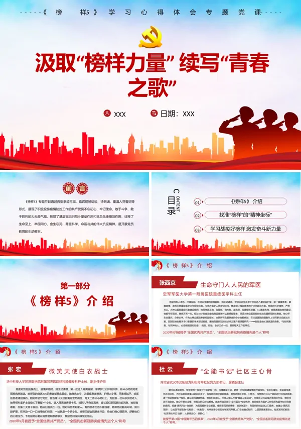 学习榜样精神专题节目《榜样5》学习解读ppt