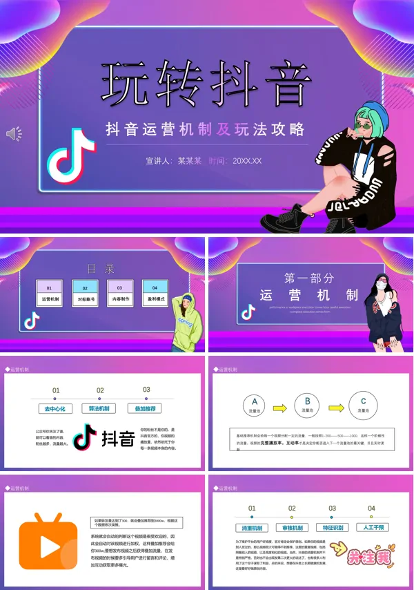 如何玩转抖音技巧PPT