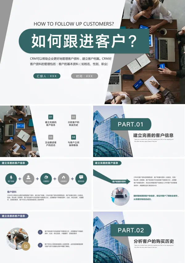 如何跟进意向客户并快速促成实用PPT