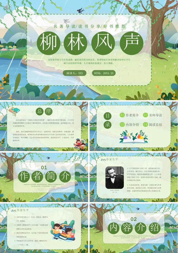 柳林风声阅读分享PPT课件