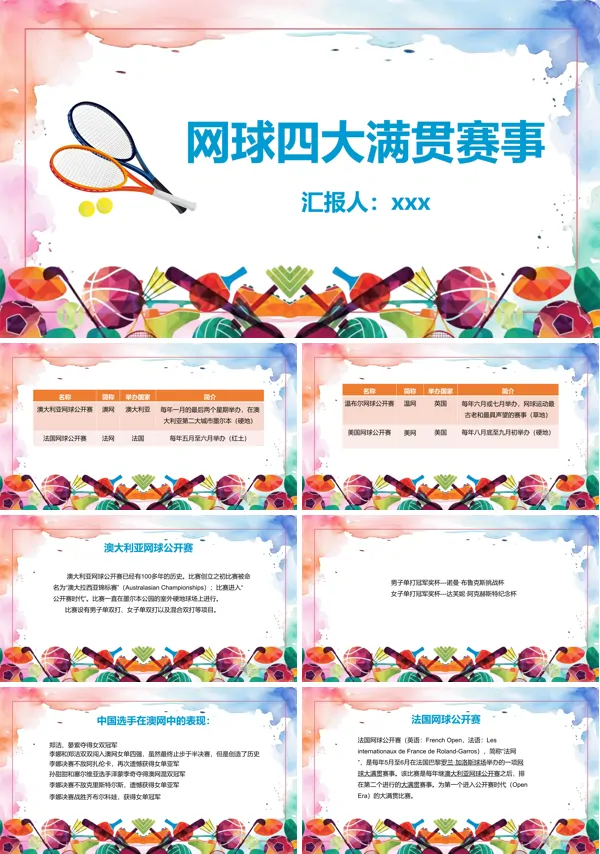 网球四大满贯赛事网球PPT