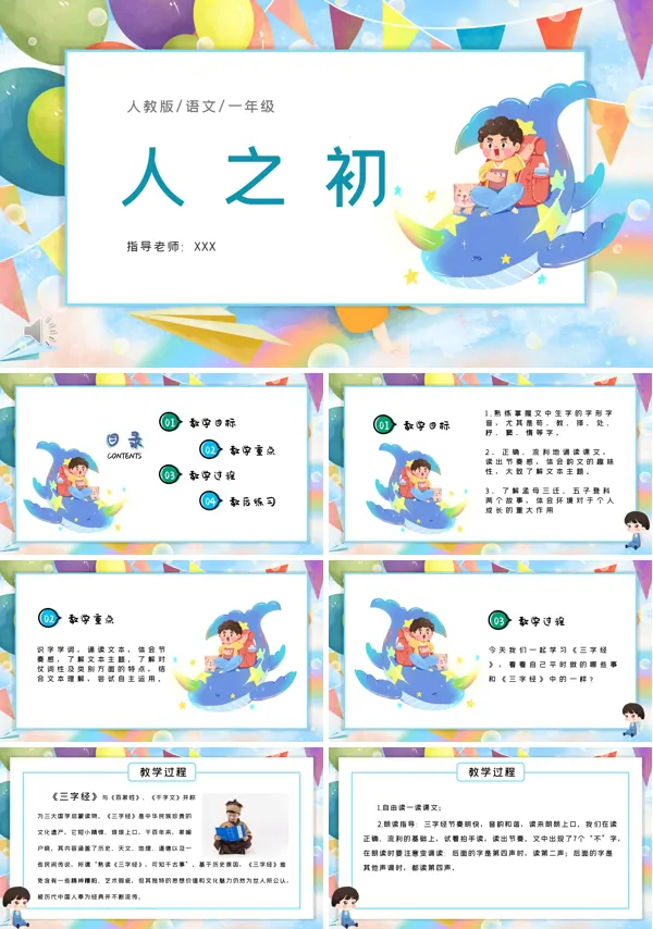 人之初部编人教版一年级下册PPT课件