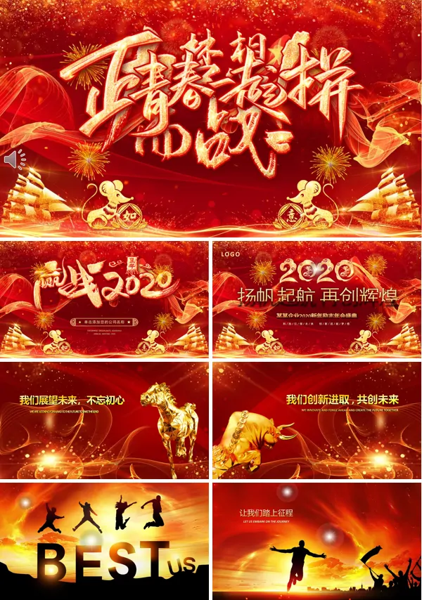 高端企业年会PPT模板