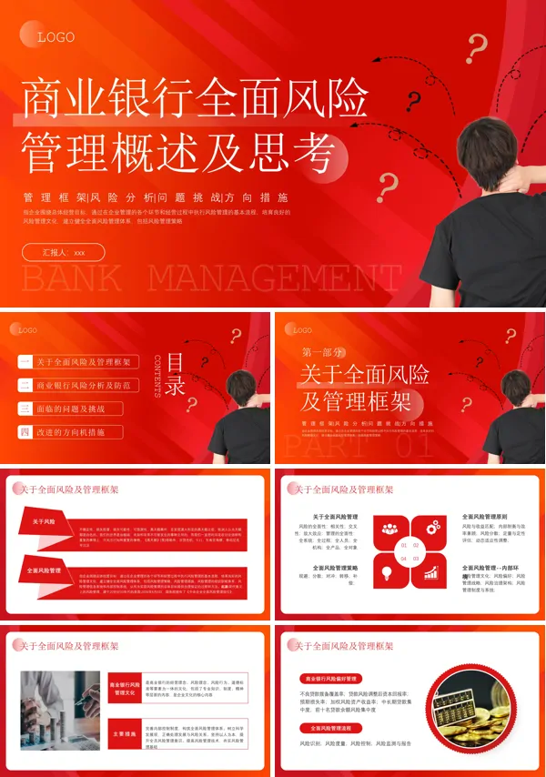 银行风险管理培训课件PPT