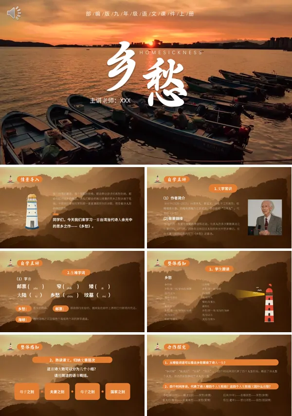 九年级语文上册乡愁PPT课件