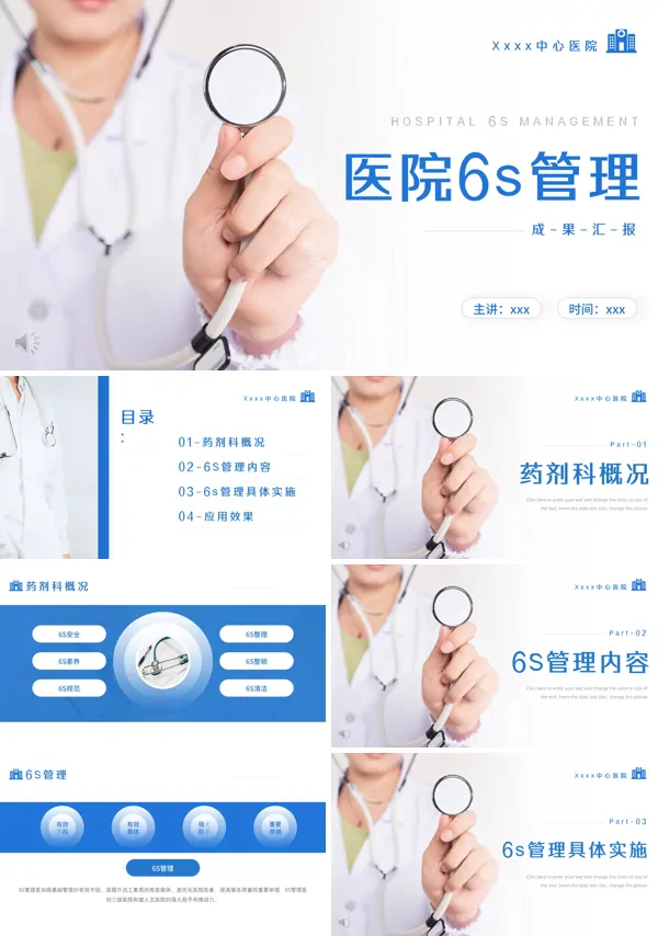 医院6s管理成果汇报PPT