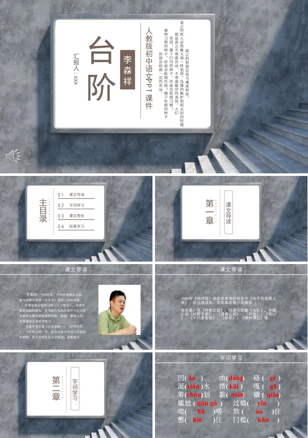 人教版初中台阶语文课件PPT
