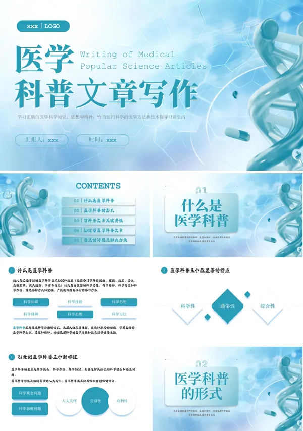 医学科普文章写作PPT下载课件模板