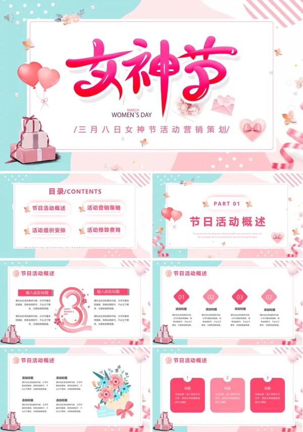 女神节促销活动方案PPT