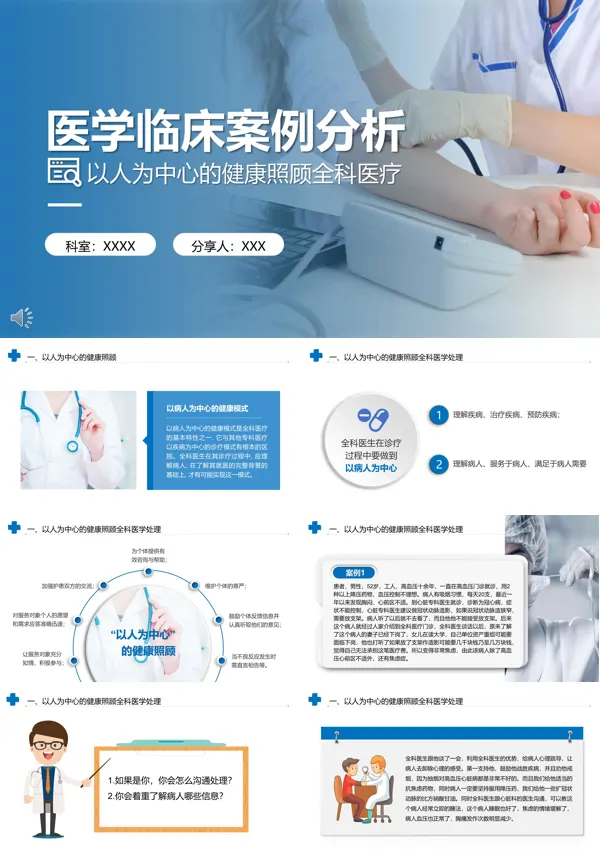 医学病例分析PPT课件