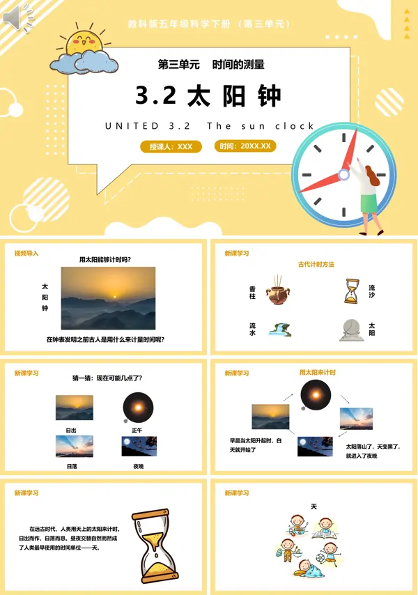 五年级科学下册太阳钟课件的PPT