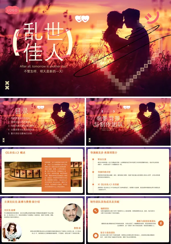 影视《乱世佳人》欣赏PPT