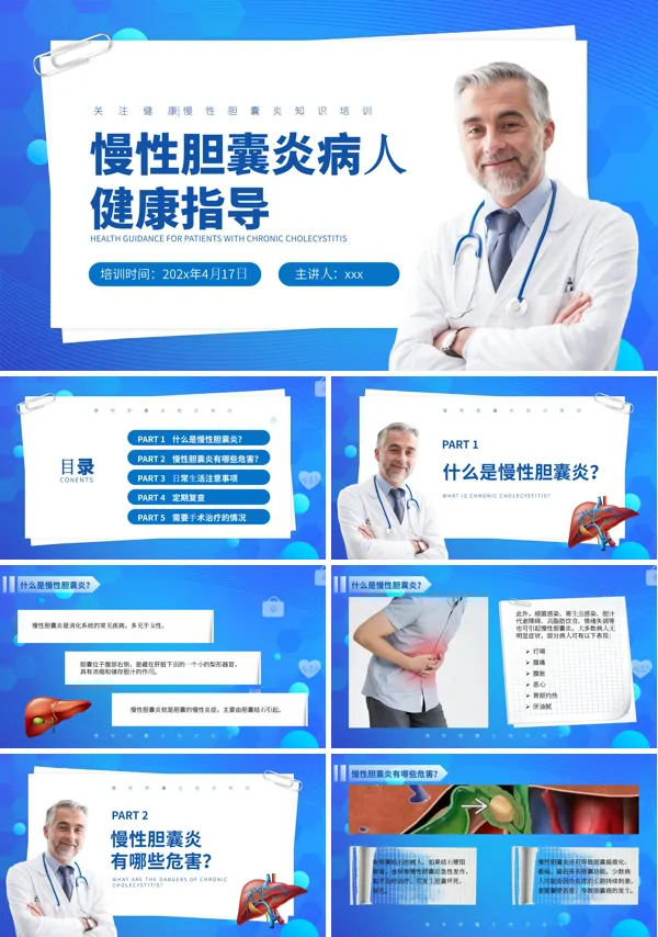 医疗培训课件慢性胆囊炎病人健康指导PPT