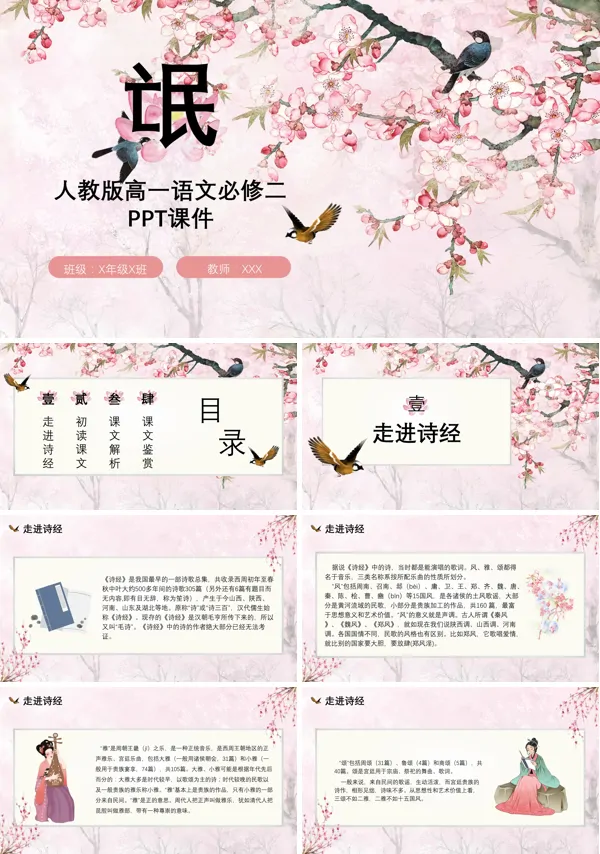 诗经氓说课PPT课件