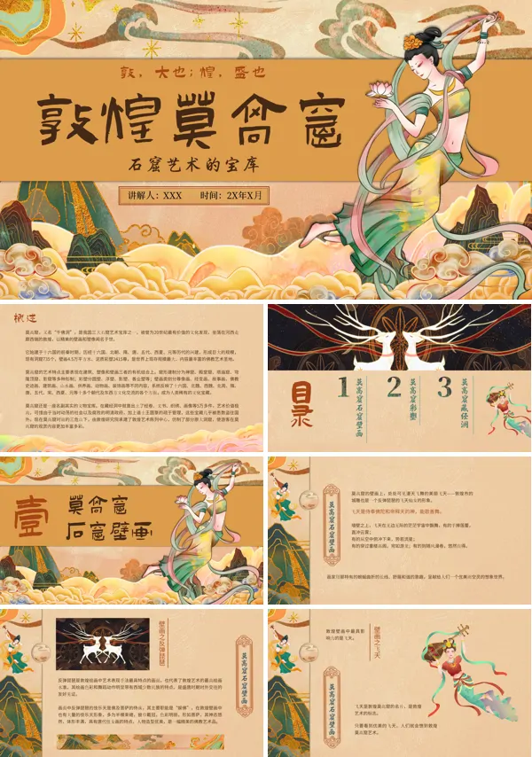 敦煌莫高窟旅游旅行PPT
