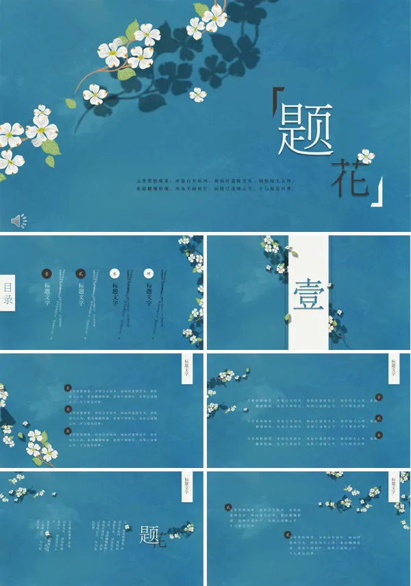 藏青色复古中国风工作计划策划规划PPT模板
