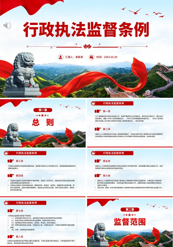《行政执法监督条例》解读课件PPT含讲稿
