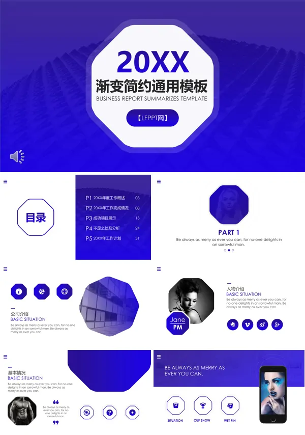 极简渐变风PPT模板