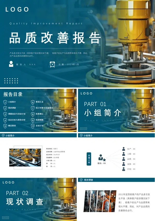 品质部品质改善报告PPT课件