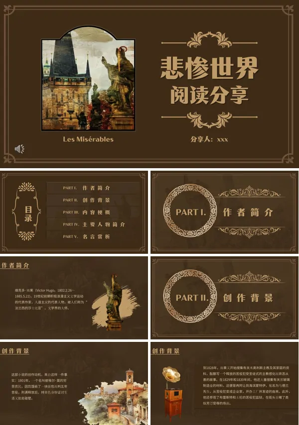 悲惨世界读后感分享PPT下载课件