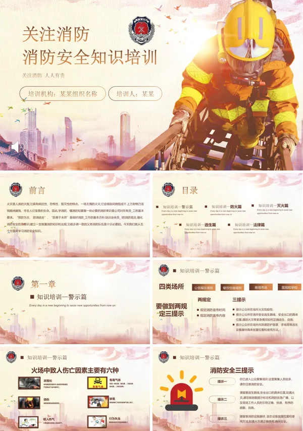 消防安全知识培训PPT课件