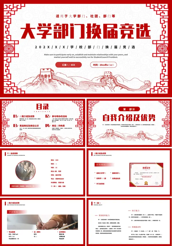大学部门竞选PPT