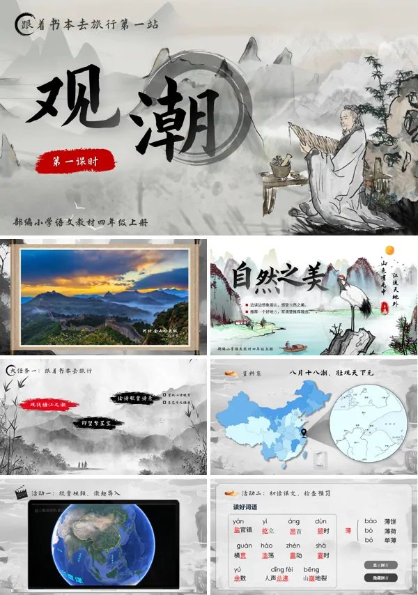 四年级语文上册第一单元观潮PPT课件含教案